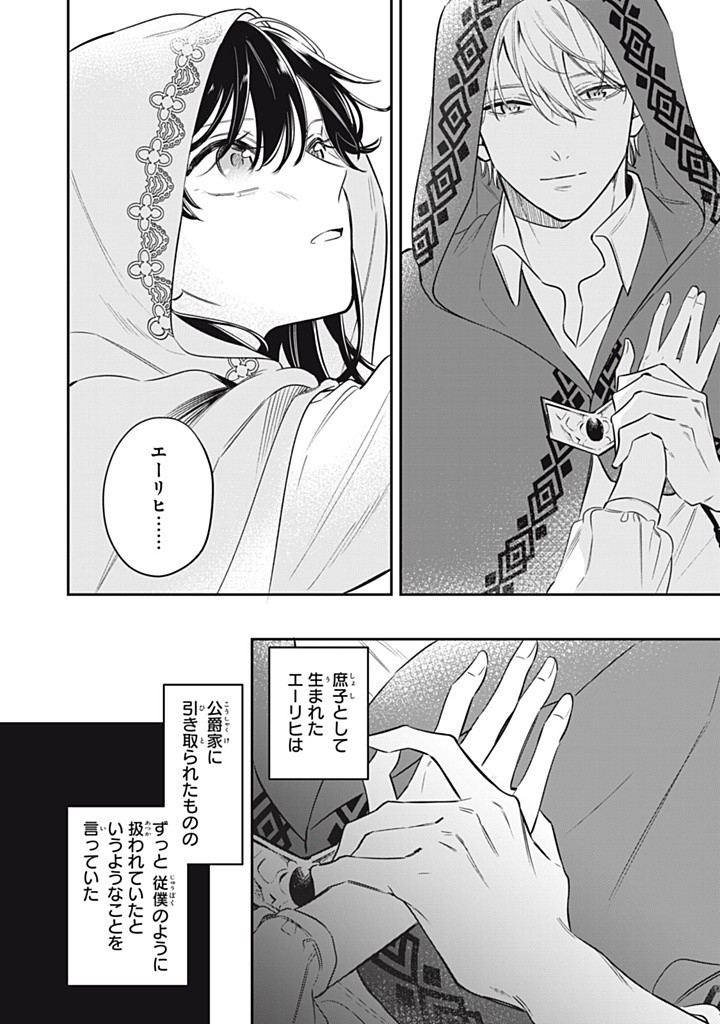 KONYAKU HAKISARETA NO DE, SUKI NI SURU KOTO NI SHITA. Chap 13.2 - Pic 10