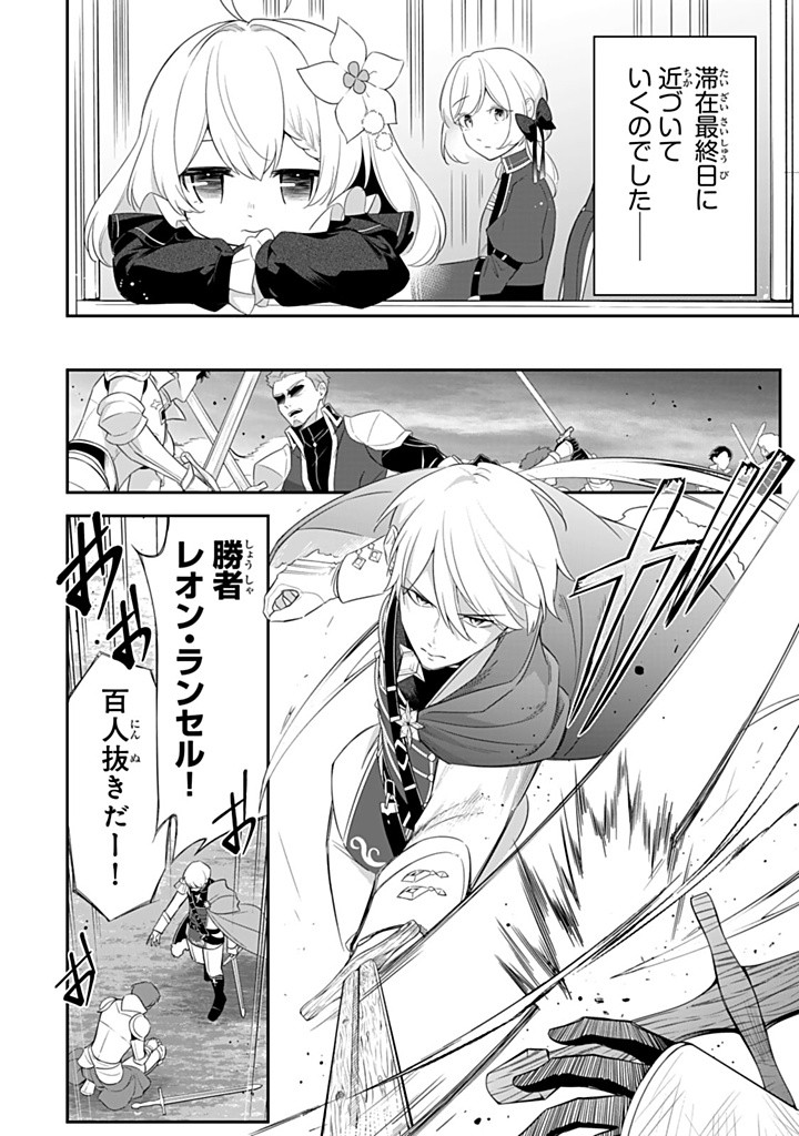 SENJOU NO SEIJO - IMOUTO NO KAWARI NI KOUSHAKU KISHI NI TOTSUGU KOTO NI NARIMASHITA GA, IMA WA SHIAWASE DESU Chapter 22.2 - Page 10