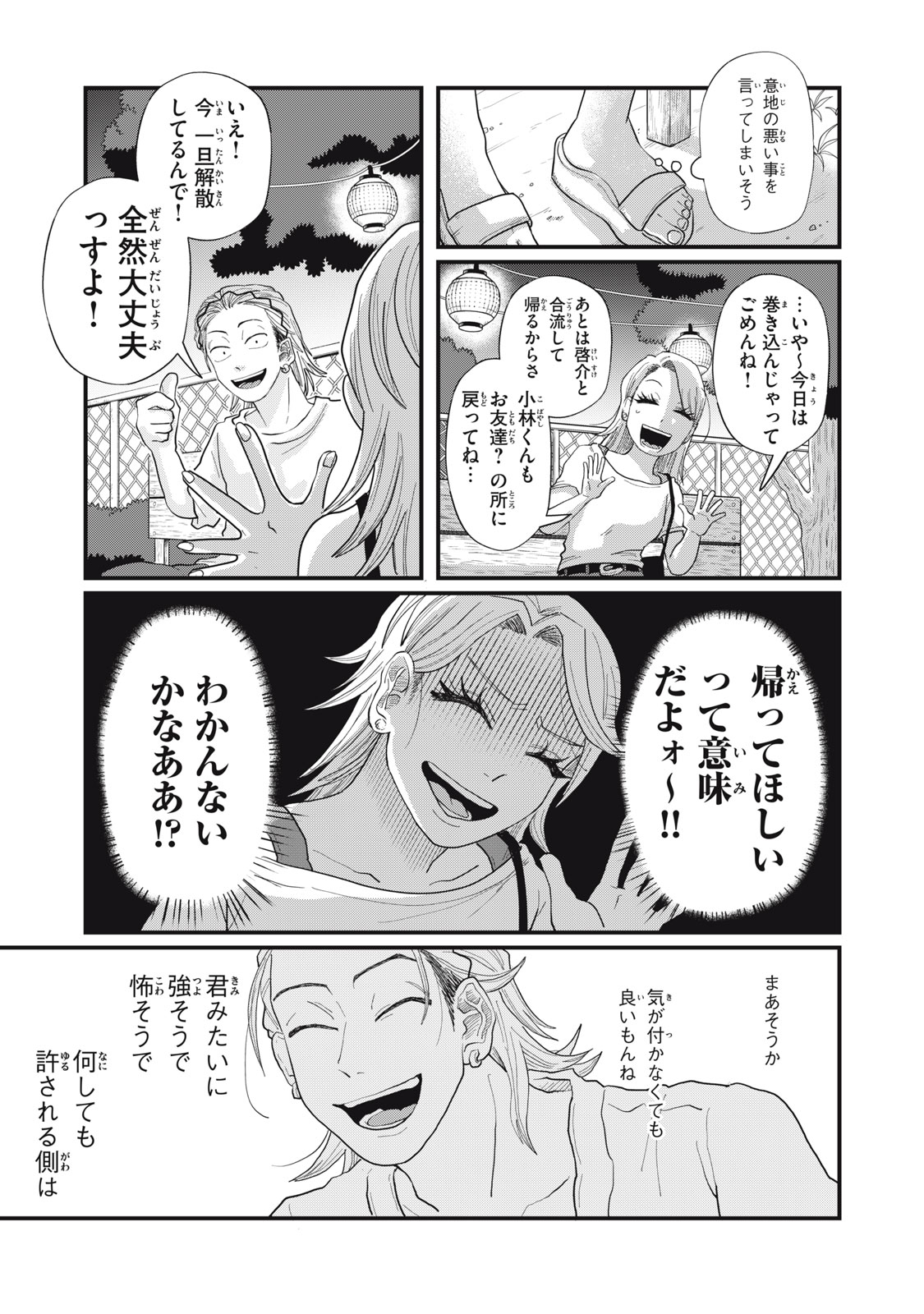 KIMI TO UCHUU WO ARUKU TAME NI Chapter 12.2 page 11 - nihonkuni.com