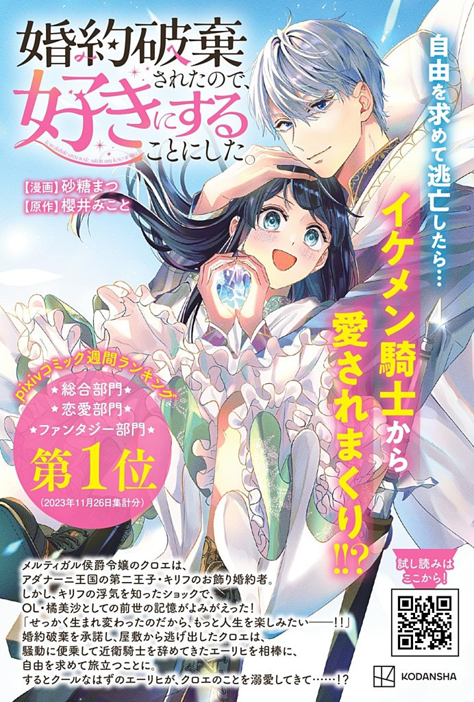 KONYAKU HAKISARETA NO DE, SUKI NI SURU KOTO NI SHITA. Chap 13.2 - Pic 11