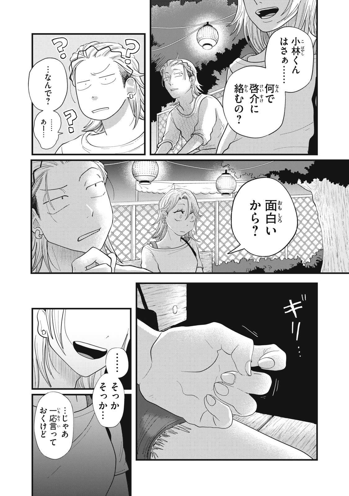 KIMI TO UCHUU WO ARUKU TAME NI Chapter 12.2 page 12 - nihonkuni.com