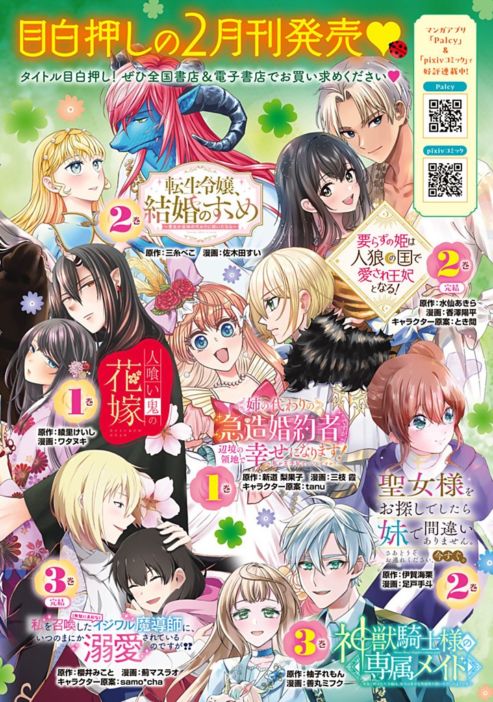 KONYAKU HAKISARETA NO DE, SUKI NI SURU KOTO NI SHITA. Chap 13.2 - Pic 12