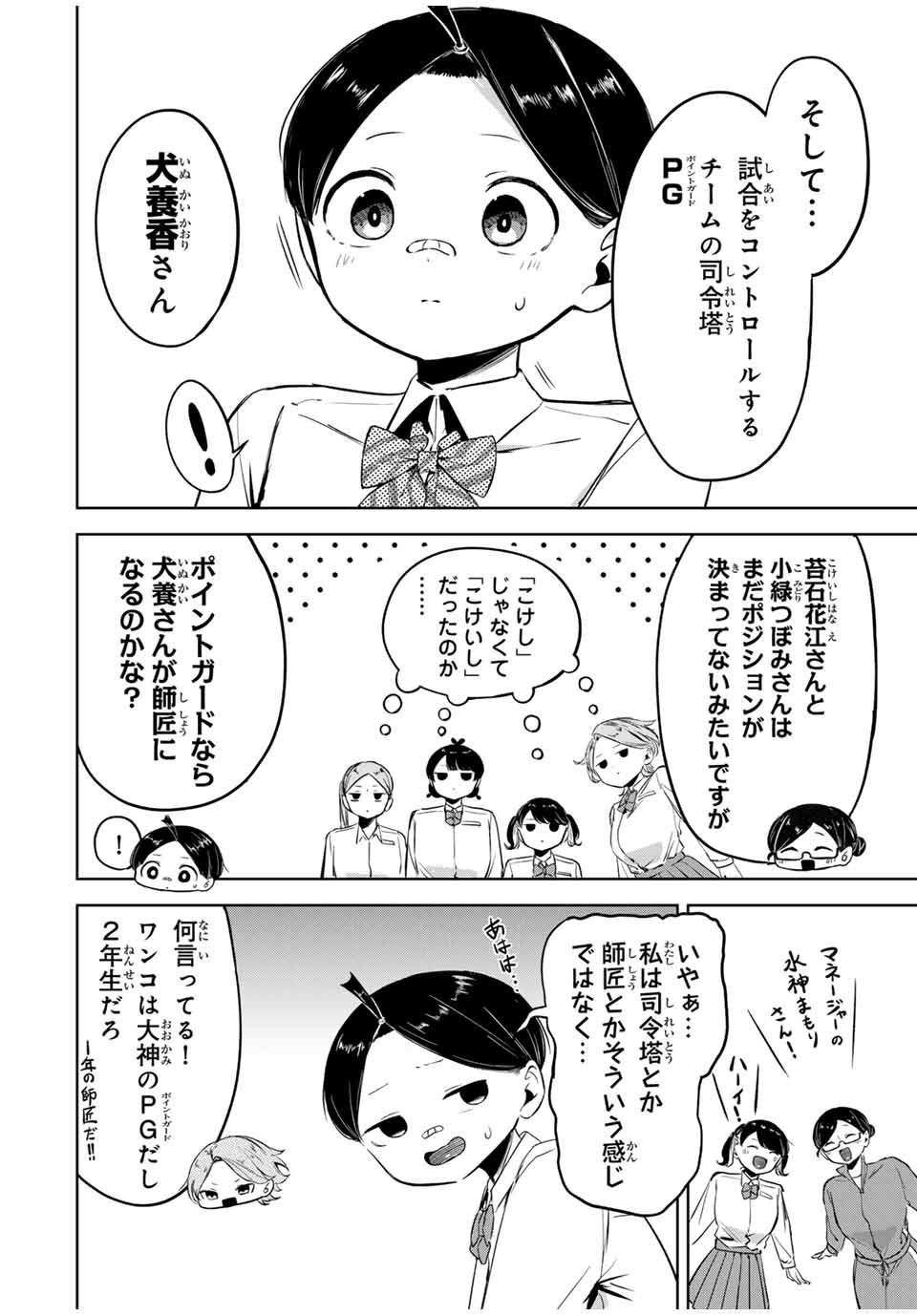 HANABASU: KOKEISHI HANAE NO BASUKE RON Chapter 10 page 12 - nihonkuni.com