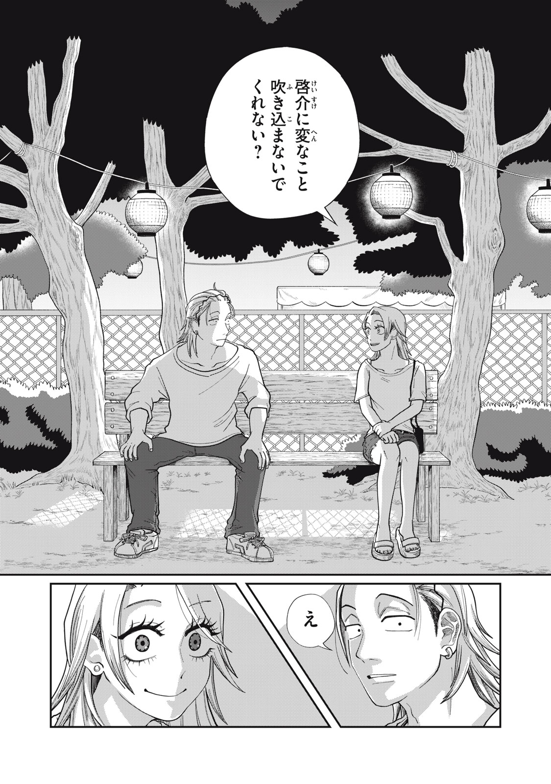 KIMI TO UCHUU WO ARUKU TAME NI Chapter 12.2 page 13 - nihonkuni.com