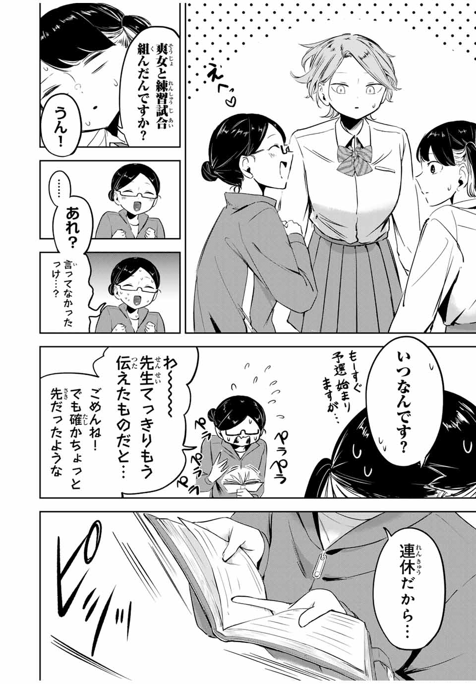 HANABASU: KOKEISHI HANAE NO BASUKE RON Chapter 10 page 16 - nihonkuni.com