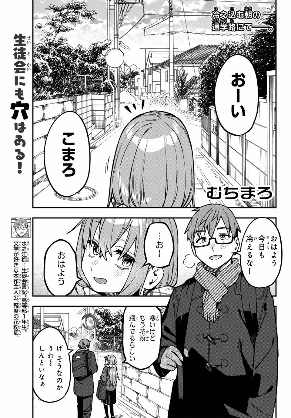 SEITOKAI NI MO ANA WA ARU! Chap 122 - Pic 1
