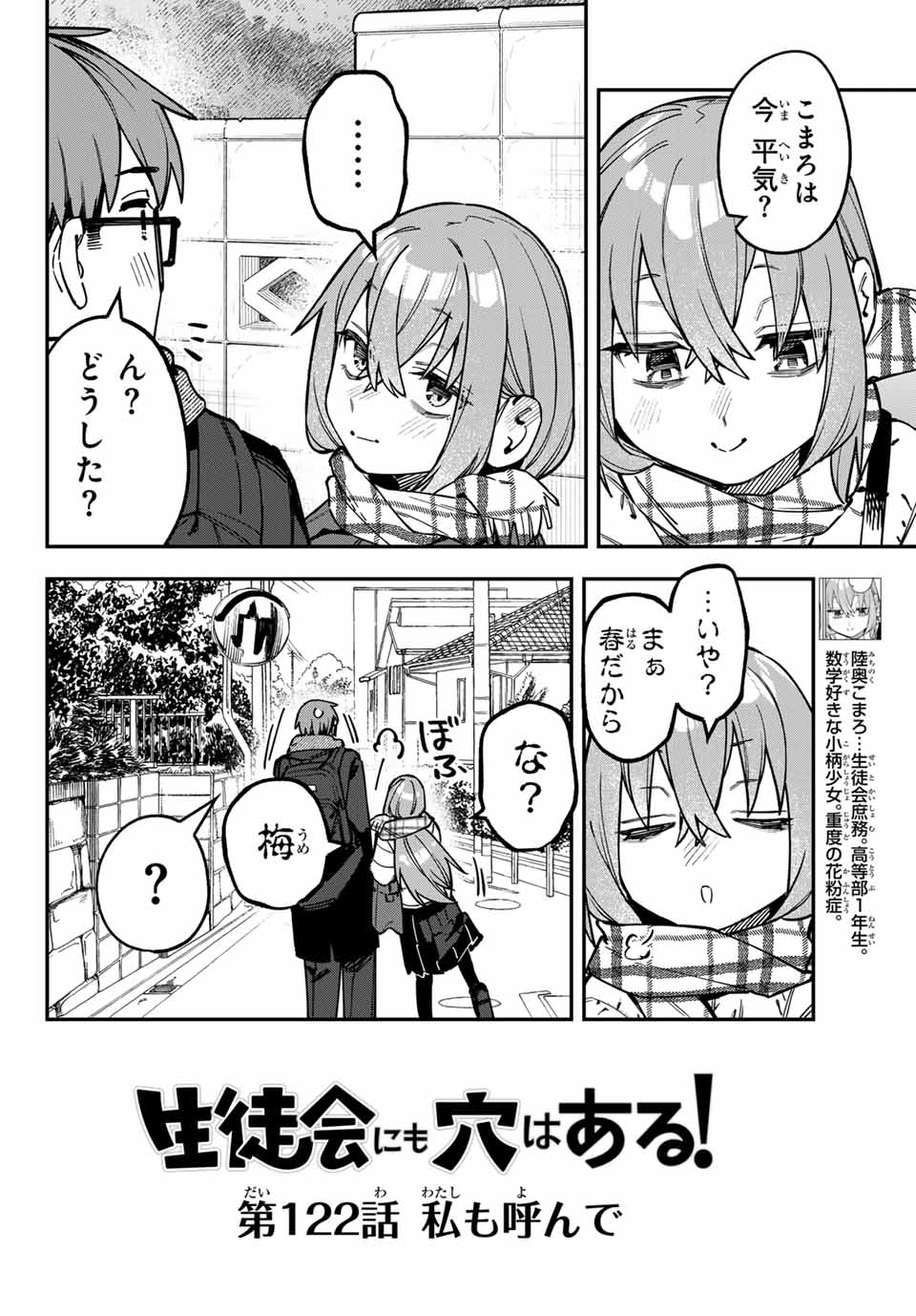 SEITOKAI NI MO ANA WA ARU! Chap 122 - Pic 2