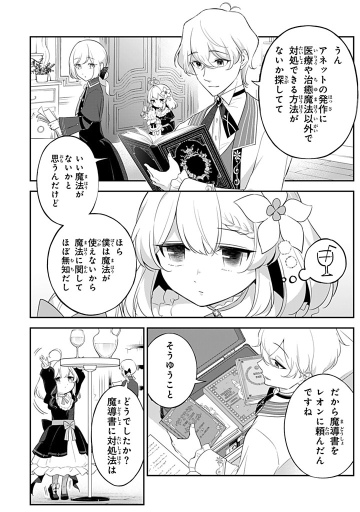 SENJOU NO SEIJO - IMOUTO NO KAWARI NI KOUSHAKU KISHI NI TOTSUGU KOTO NI NARIMASHITA GA, IMA WA SHIAWASE DESU Chapter 22.2 - Page 2