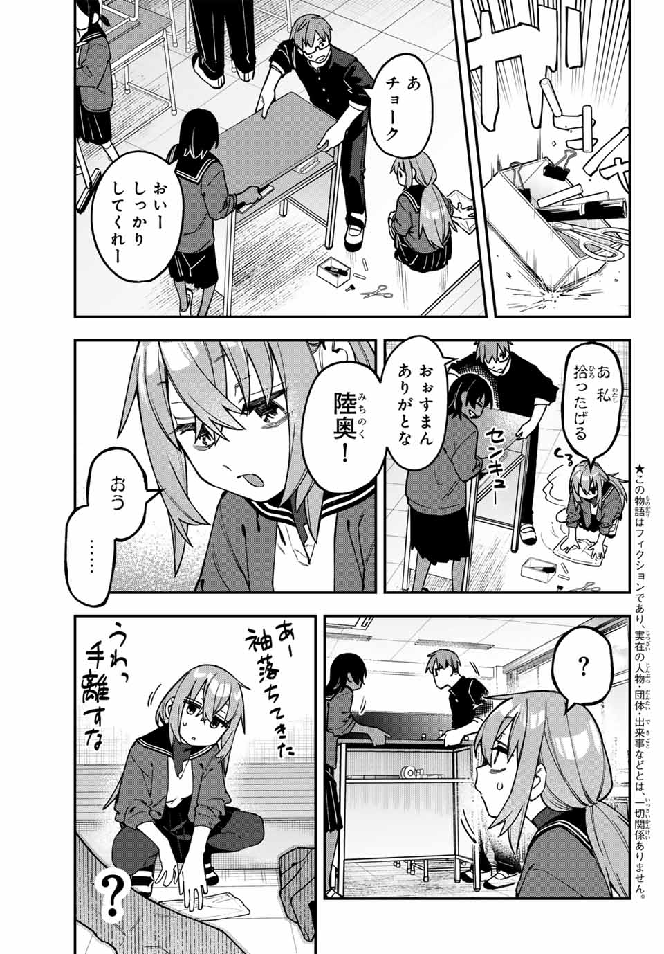 SEITOKAI NI MO ANA WA ARU! Chap 122 - Pic 3