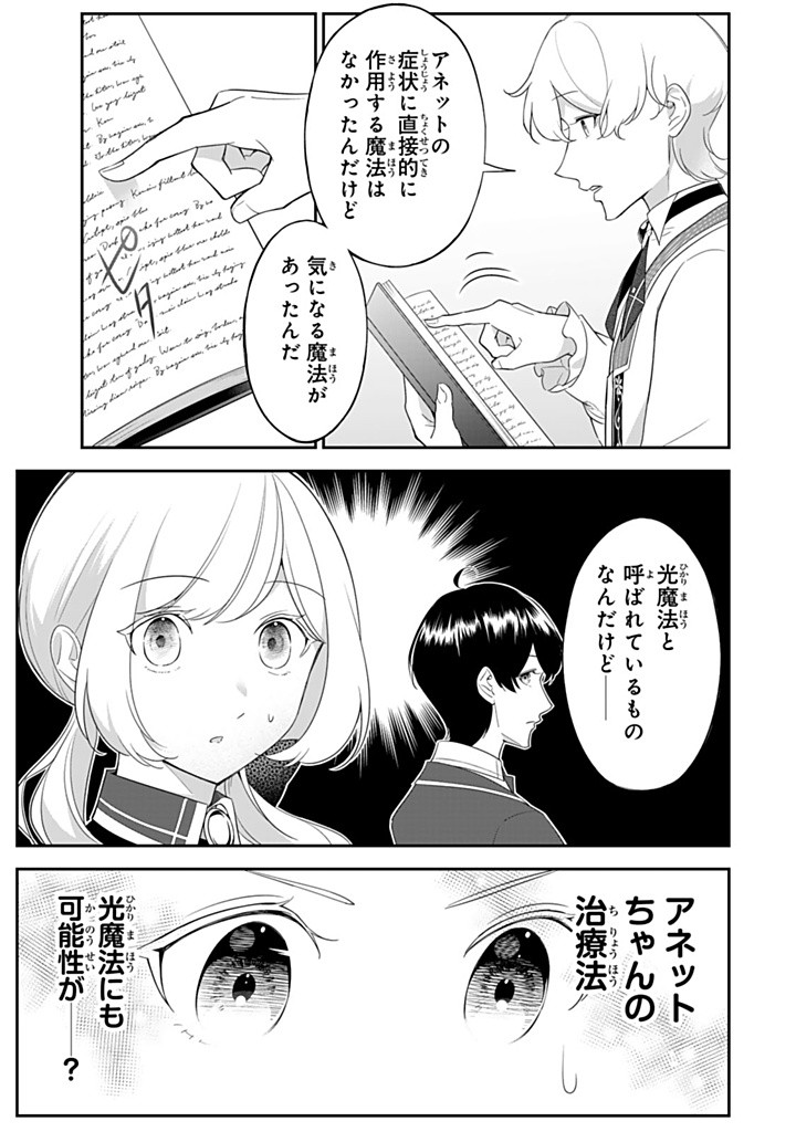 SENJOU NO SEIJO - IMOUTO NO KAWARI NI KOUSHAKU KISHI NI TOTSUGU KOTO NI NARIMASHITA GA, IMA WA SHIAWASE DESU Chapter 22.2 - Page 3