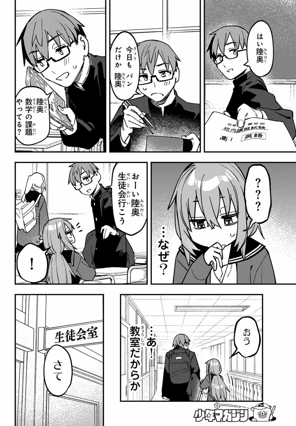 SEITOKAI NI MO ANA WA ARU! Chap 122 - Pic 4
