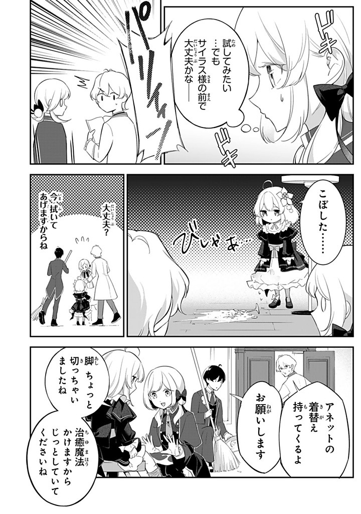 SENJOU NO SEIJO - IMOUTO NO KAWARI NI KOUSHAKU KISHI NI TOTSUGU KOTO NI NARIMASHITA GA, IMA WA SHIAWASE DESU Chapter 22.2 - Page 4