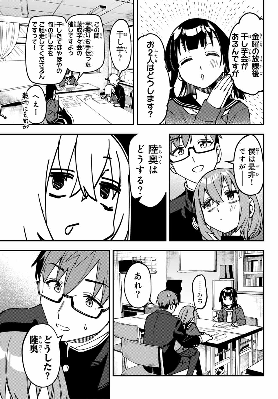 SEITOKAI NI MO ANA WA ARU! Chap 122 - Pic 5