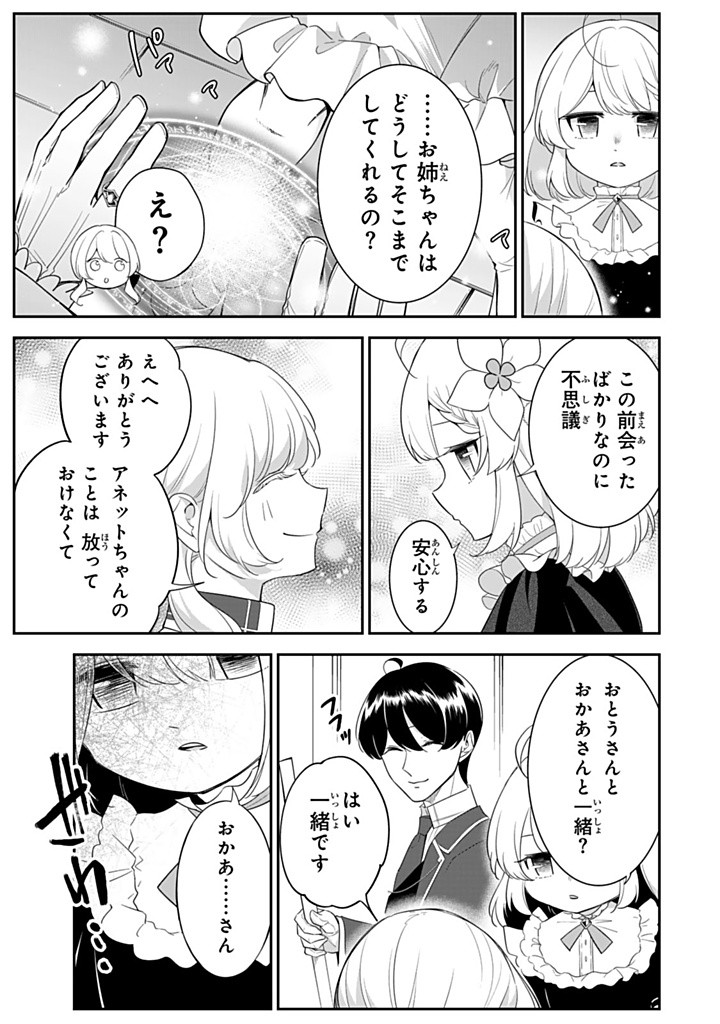 SENJOU NO SEIJO - IMOUTO NO KAWARI NI KOUSHAKU KISHI NI TOTSUGU KOTO NI NARIMASHITA GA, IMA WA SHIAWASE DESU Chapter 22.2 - Page 5