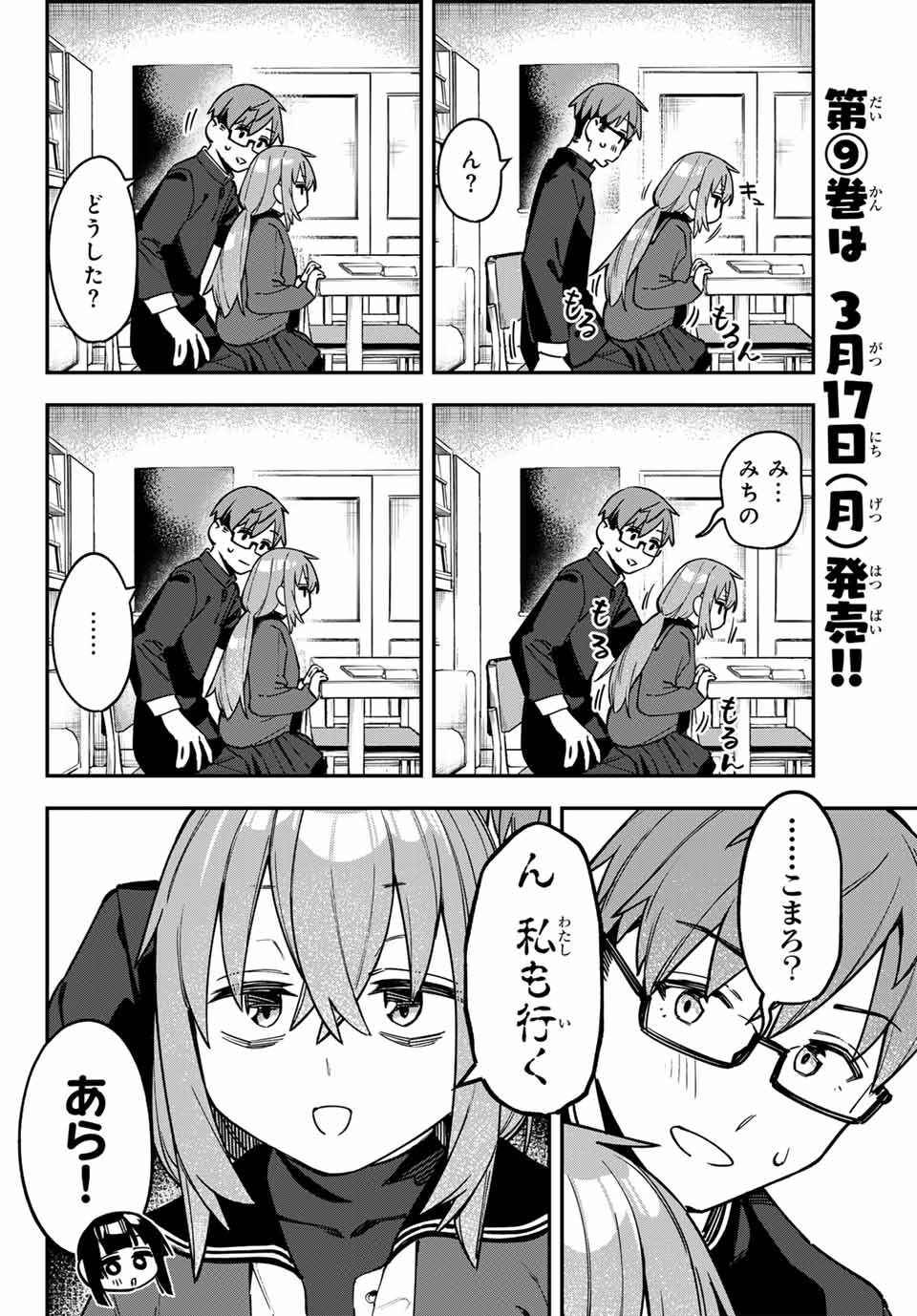 SEITOKAI NI MO ANA WA ARU! Chap 122 - Pic 6