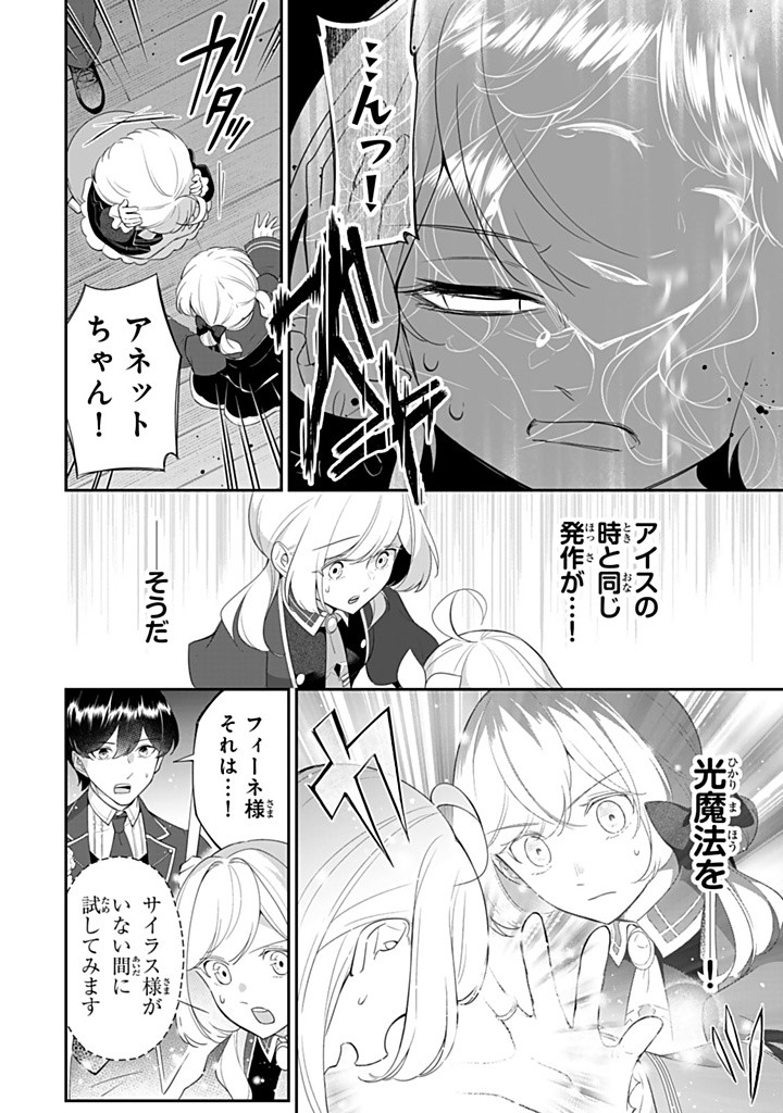 SENJOU NO SEIJO - IMOUTO NO KAWARI NI KOUSHAKU KISHI NI TOTSUGU KOTO NI NARIMASHITA GA, IMA WA SHIAWASE DESU Chapter 22.2 - Page 6
