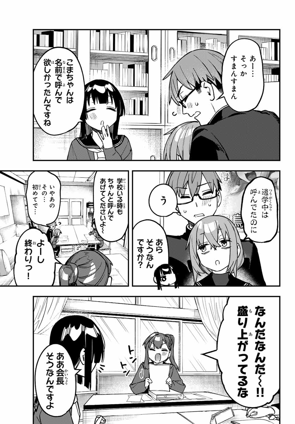 SEITOKAI NI MO ANA WA ARU! Chap 122 - Pic 7