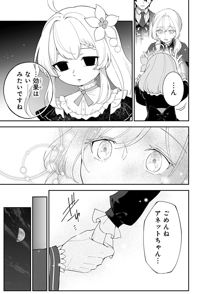 SENJOU NO SEIJO - IMOUTO NO KAWARI NI KOUSHAKU KISHI NI TOTSUGU KOTO NI NARIMASHITA GA, IMA WA SHIAWASE DESU Chapter 22.2 - Page 7