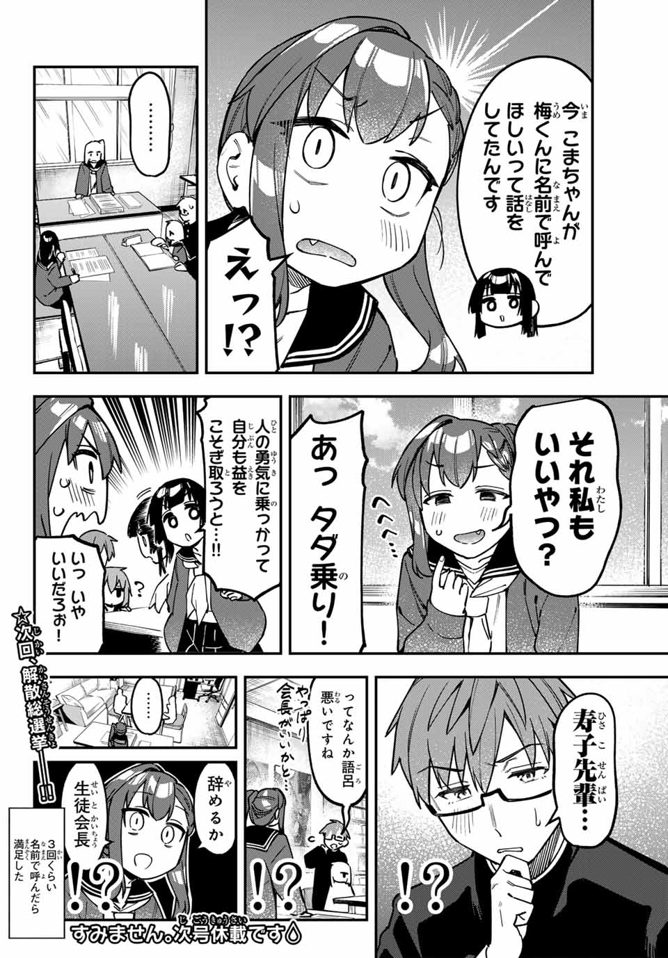 SEITOKAI NI MO ANA WA ARU! Chap 122 - Pic 8
