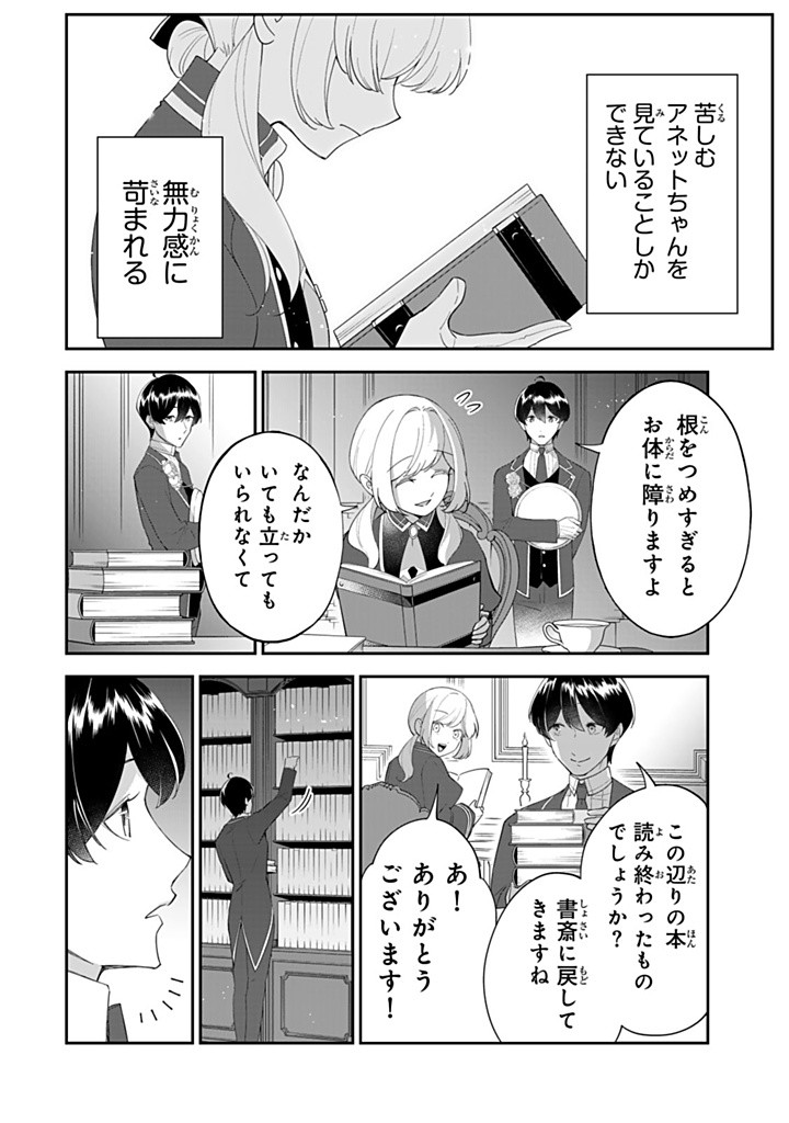 SENJOU NO SEIJO - IMOUTO NO KAWARI NI KOUSHAKU KISHI NI TOTSUGU KOTO NI NARIMASHITA GA, IMA WA SHIAWASE DESU Chapter 22.2 - Page 8