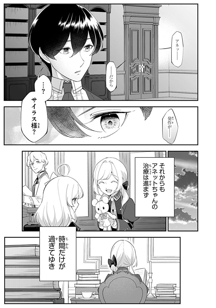 SENJOU NO SEIJO - IMOUTO NO KAWARI NI KOUSHAKU KISHI NI TOTSUGU KOTO NI NARIMASHITA GA, IMA WA SHIAWASE DESU Chapter 22.2 - Page 9