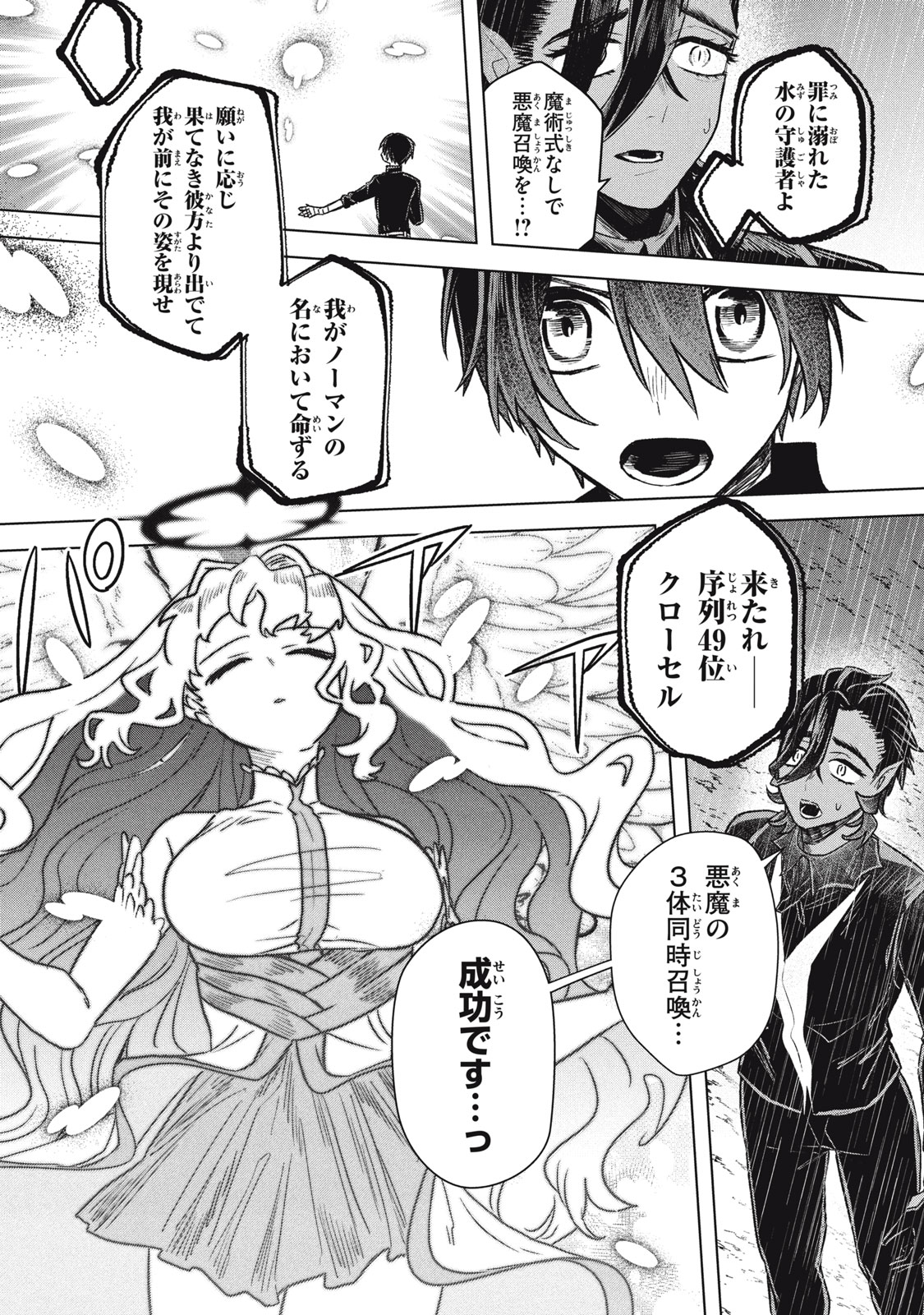 ARS GOETIA: MUNOU TO YOBARETA SHOUNEN WA, 72 NO AKUMA WO SHIEKI SHITE MUSOU SURU Chap 19.2 - Pic 1