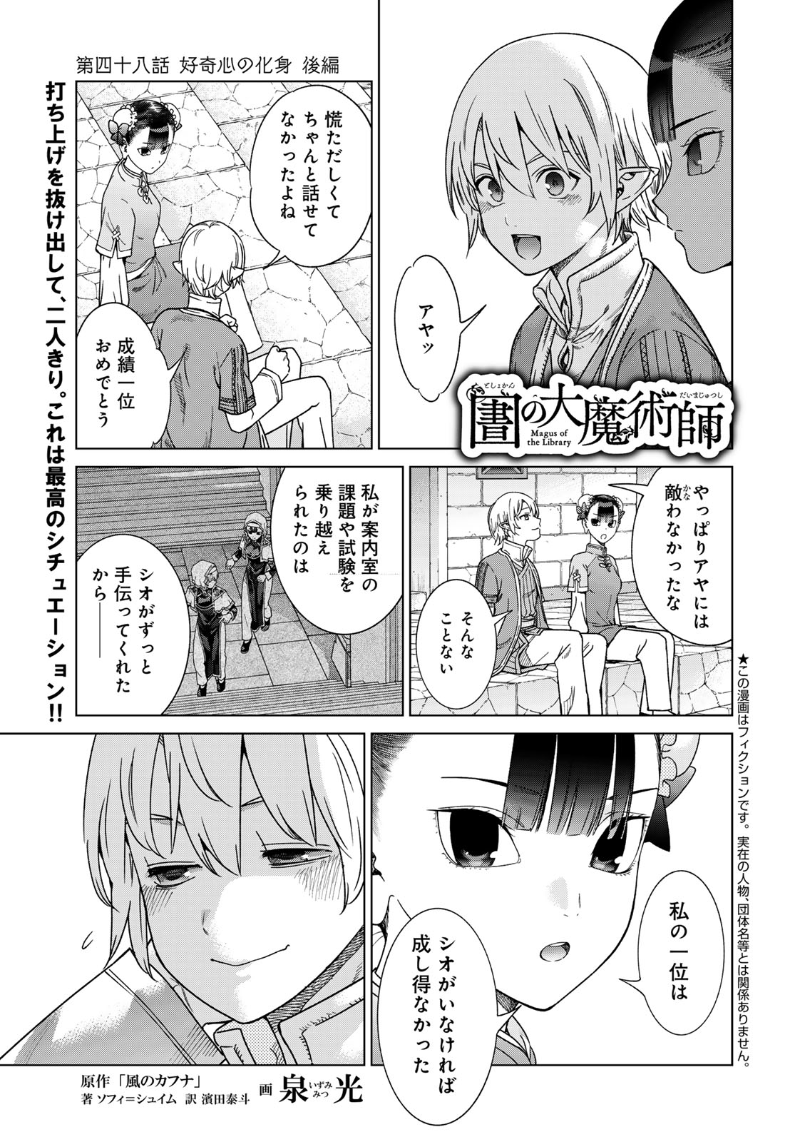 Read MAGUS OF THE LIBRARY - RAW Chapter 48.3 [High Quality / Full] - Page 1 - nicomanga.net
