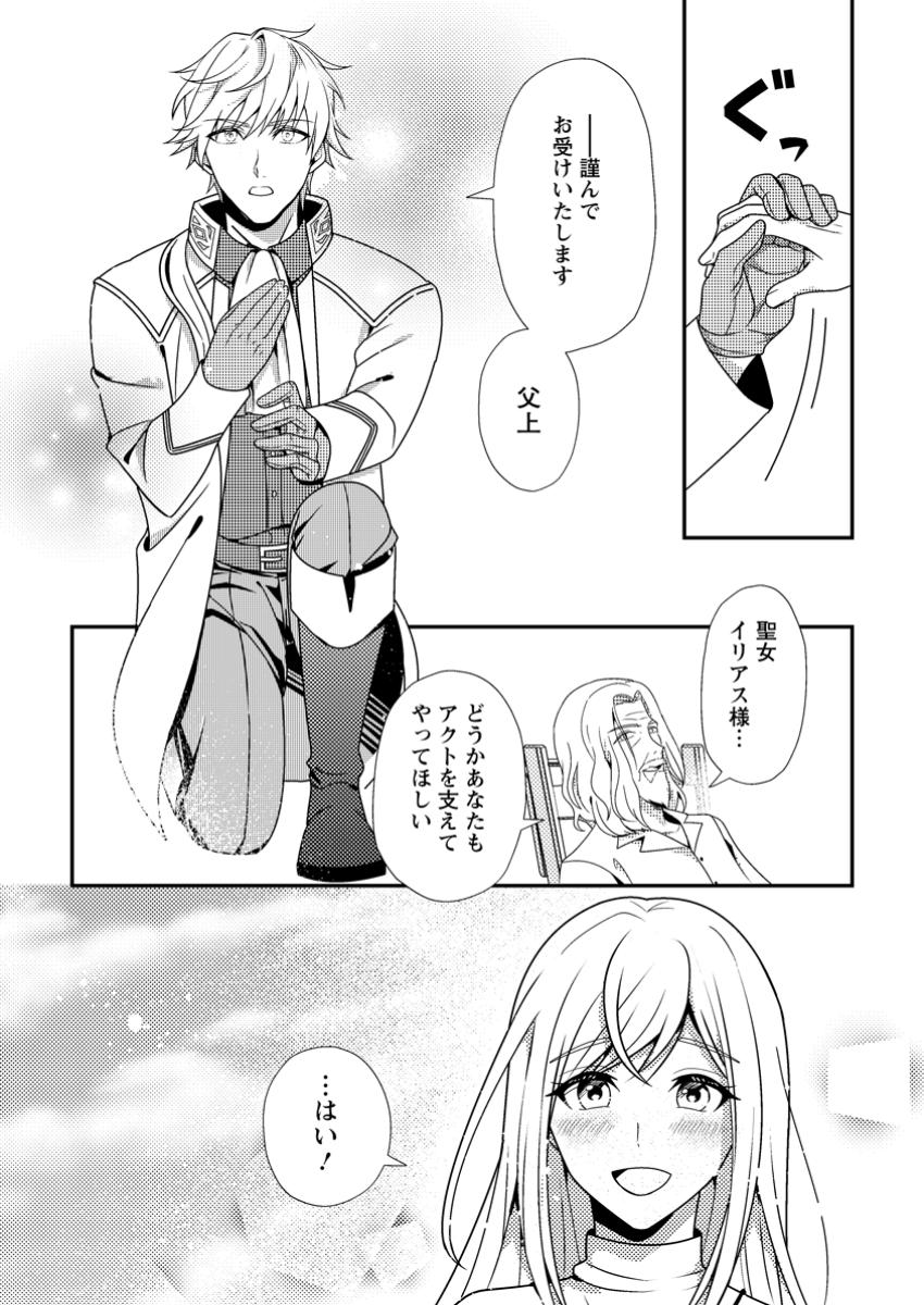 Read NISEMONO NI UBAWARETA SEIJO NO CHII, NANTONAKUSHITEMO TORIKAESA... NAKUTE IIKKA! Chapter 3.2 [High Quality / Full] - Page 1 - nicomanga.net