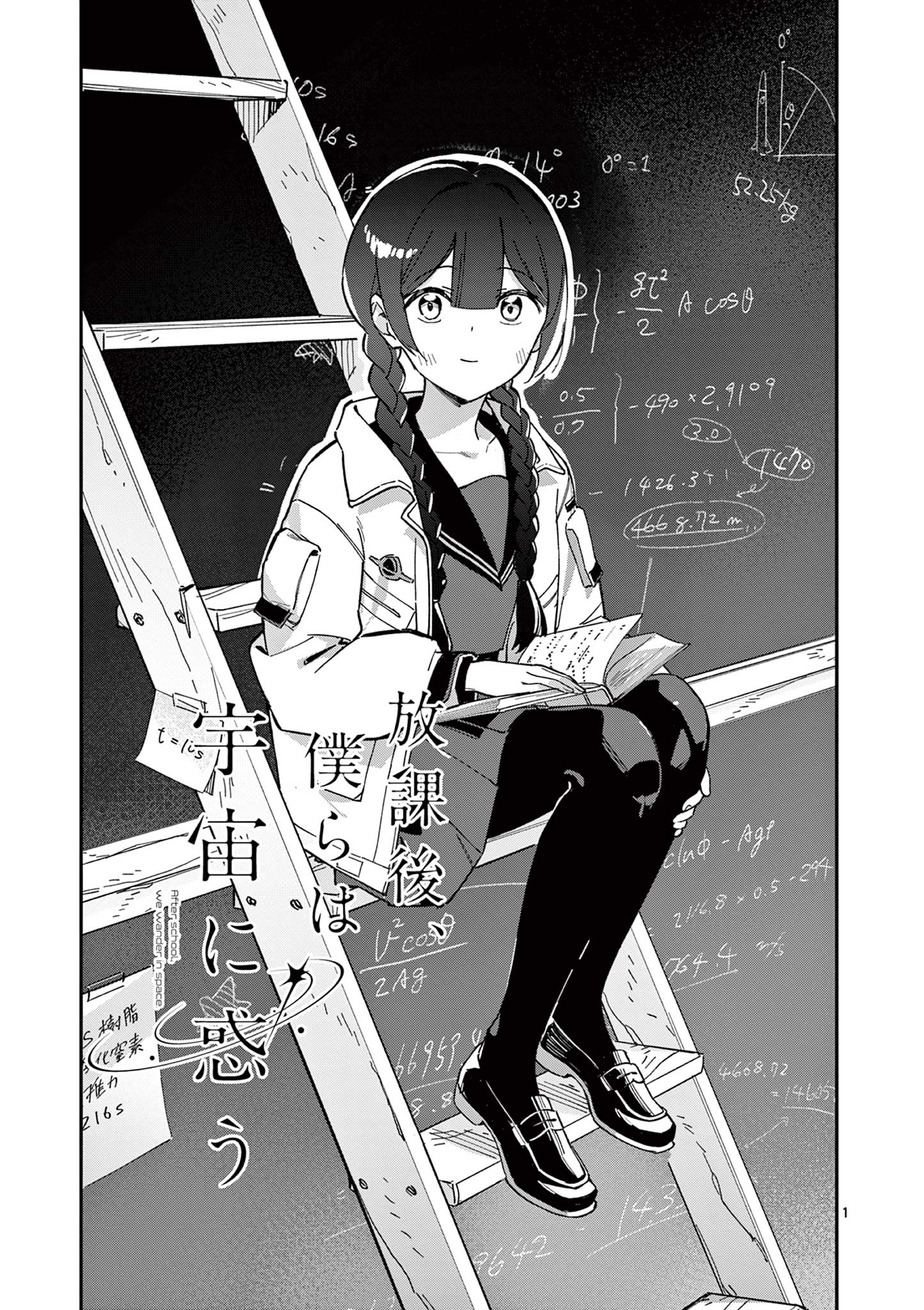 Read HOUKAGO, BOKURA WA UCHUU NI MADOU Chapter 2 [High Quality / Full] - Page 1 - nicomanga.net