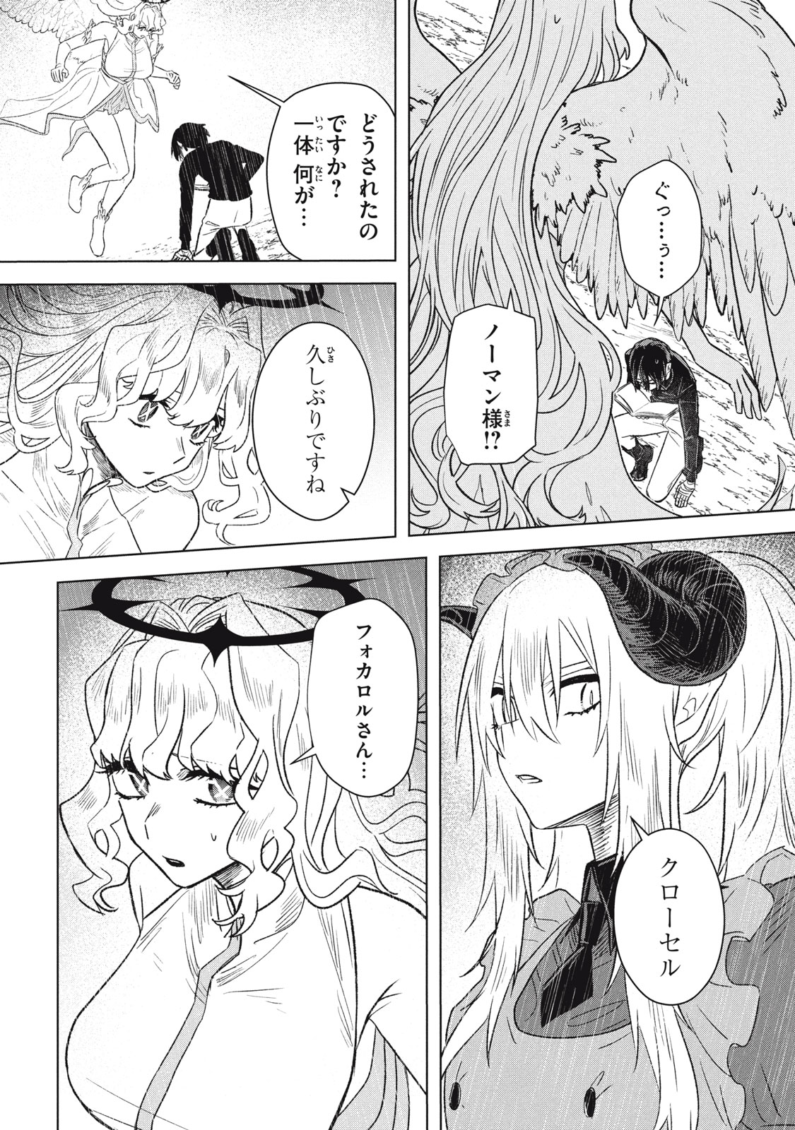 ARS GOETIA: MUNOU TO YOBARETA SHOUNEN WA, 72 NO AKUMA WO SHIEKI SHITE MUSOU SURU Chap 19.2 - Pic 2