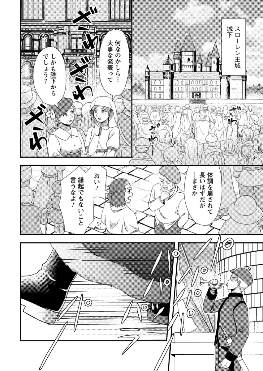 Read NISEMONO NI UBAWARETA SEIJO NO CHII, NANTONAKUSHITEMO TORIKAESA... NAKUTE IIKKA! Chapter 3.2 [High Quality / Full] - Page 2 - nicomanga.net