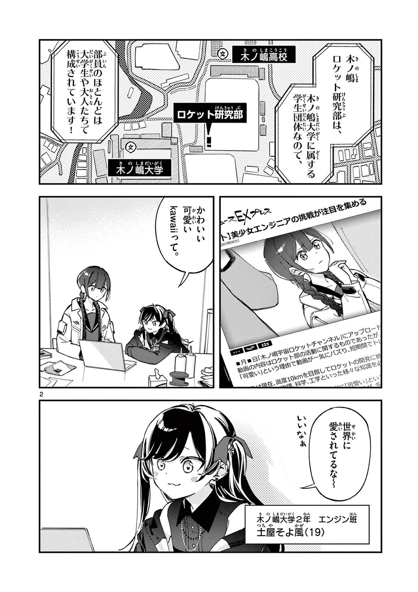 Read HOUKAGO, BOKURA WA UCHUU NI MADOU Chapter 2 [High Quality / Full] - Page 2 - nicomanga.net
