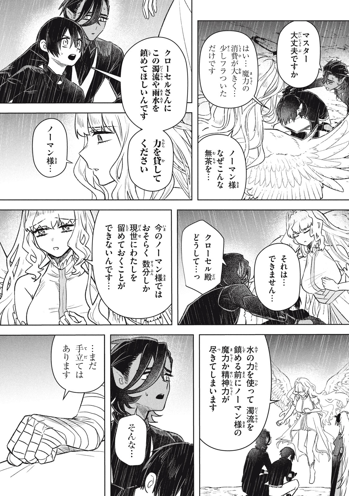 ARS GOETIA: MUNOU TO YOBARETA SHOUNEN WA, 72 NO AKUMA WO SHIEKI SHITE MUSOU SURU Chap 19.2 - Pic 3