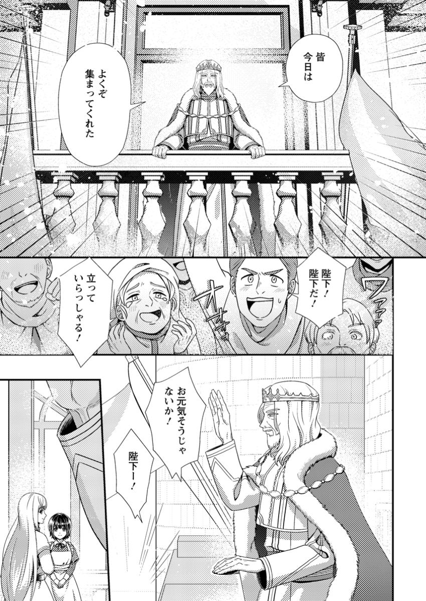 Read NISEMONO NI UBAWARETA SEIJO NO CHII, NANTONAKUSHITEMO TORIKAESA... NAKUTE IIKKA! Chapter 3.2 [High Quality / Full] - Page 3 - nicomanga.net