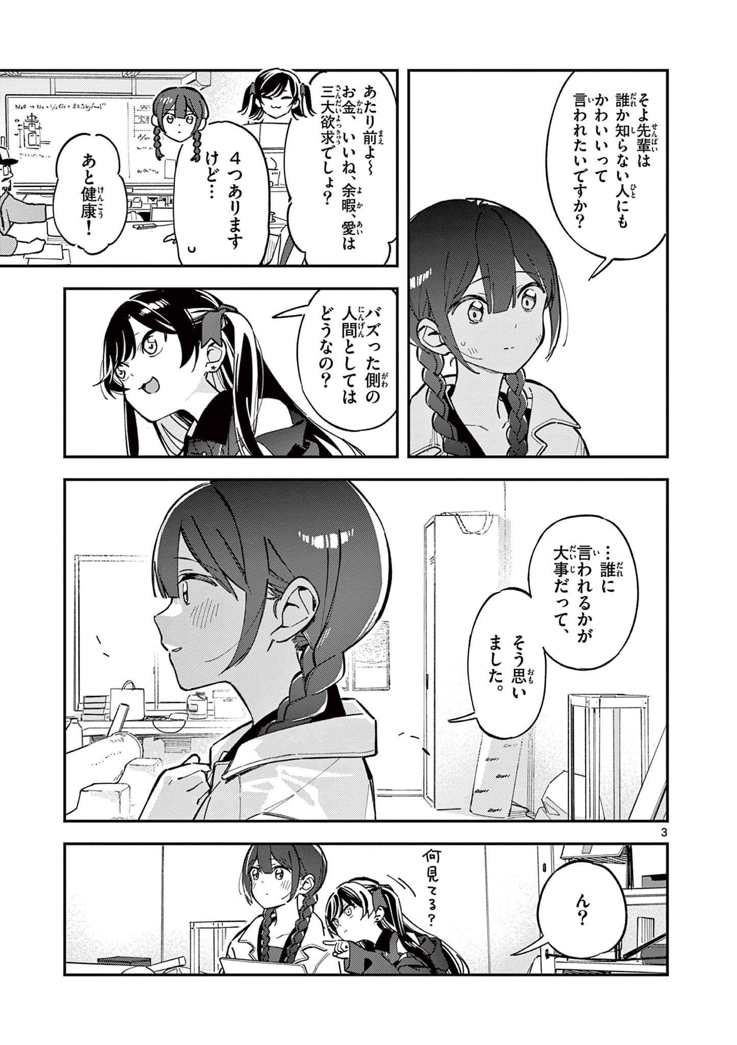 Read HOUKAGO, BOKURA WA UCHUU NI MADOU Chapter 2 [High Quality / Full] - Page 3 - nicomanga.net