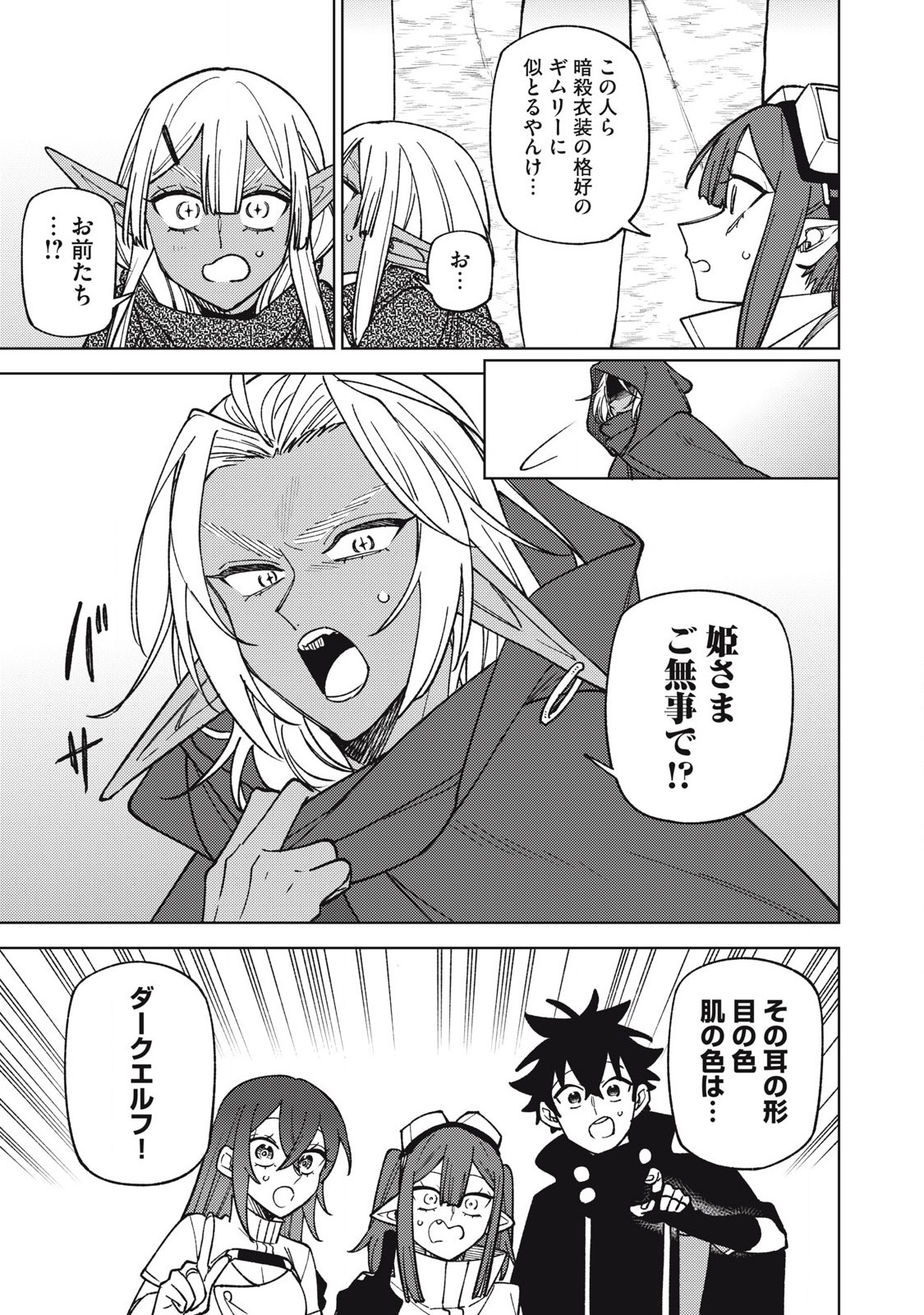 S RANK PARTY KARA KAIKO SARETA [JUGUSHI] ~ “NOROI NO ITEM” SHIKA TSUKUREMASENGA, SONO SEINOU WA ARTIFACT KYUU NARI……!~ Chapter 43.2 - Page 3