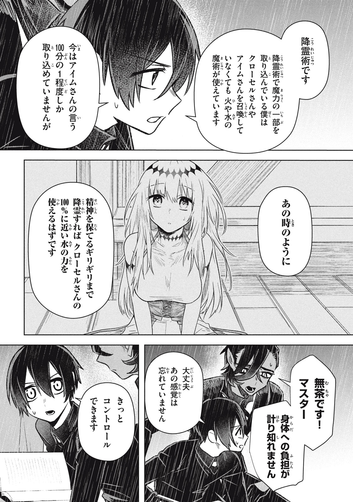 ARS GOETIA: MUNOU TO YOBARETA SHOUNEN WA, 72 NO AKUMA WO SHIEKI SHITE MUSOU SURU Chap 19.2 - Pic 4