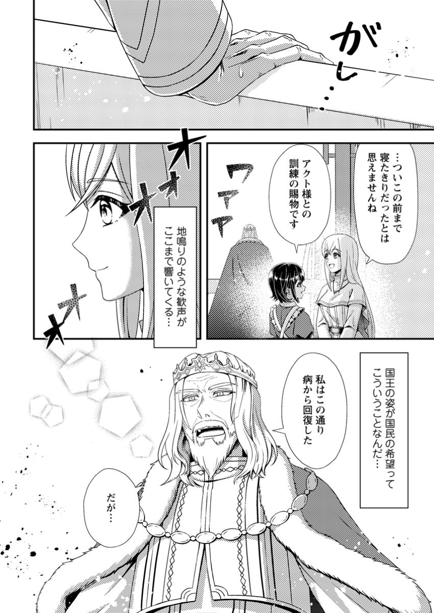 Read NISEMONO NI UBAWARETA SEIJO NO CHII, NANTONAKUSHITEMO TORIKAESA... NAKUTE IIKKA! Chapter 3.2 [High Quality / Full] - Page 4 - nicomanga.net