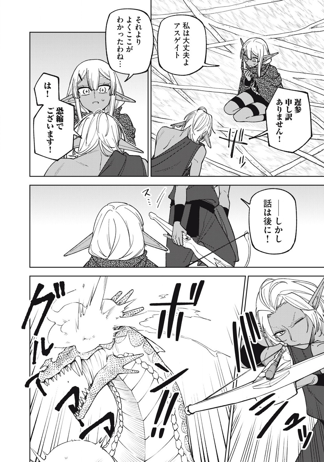 S RANK PARTY KARA KAIKO SARETA [JUGUSHI] ~ “NOROI NO ITEM” SHIKA TSUKUREMASENGA, SONO SEINOU WA ARTIFACT KYUU NARI……!~ Chapter 43.2 - Page 4