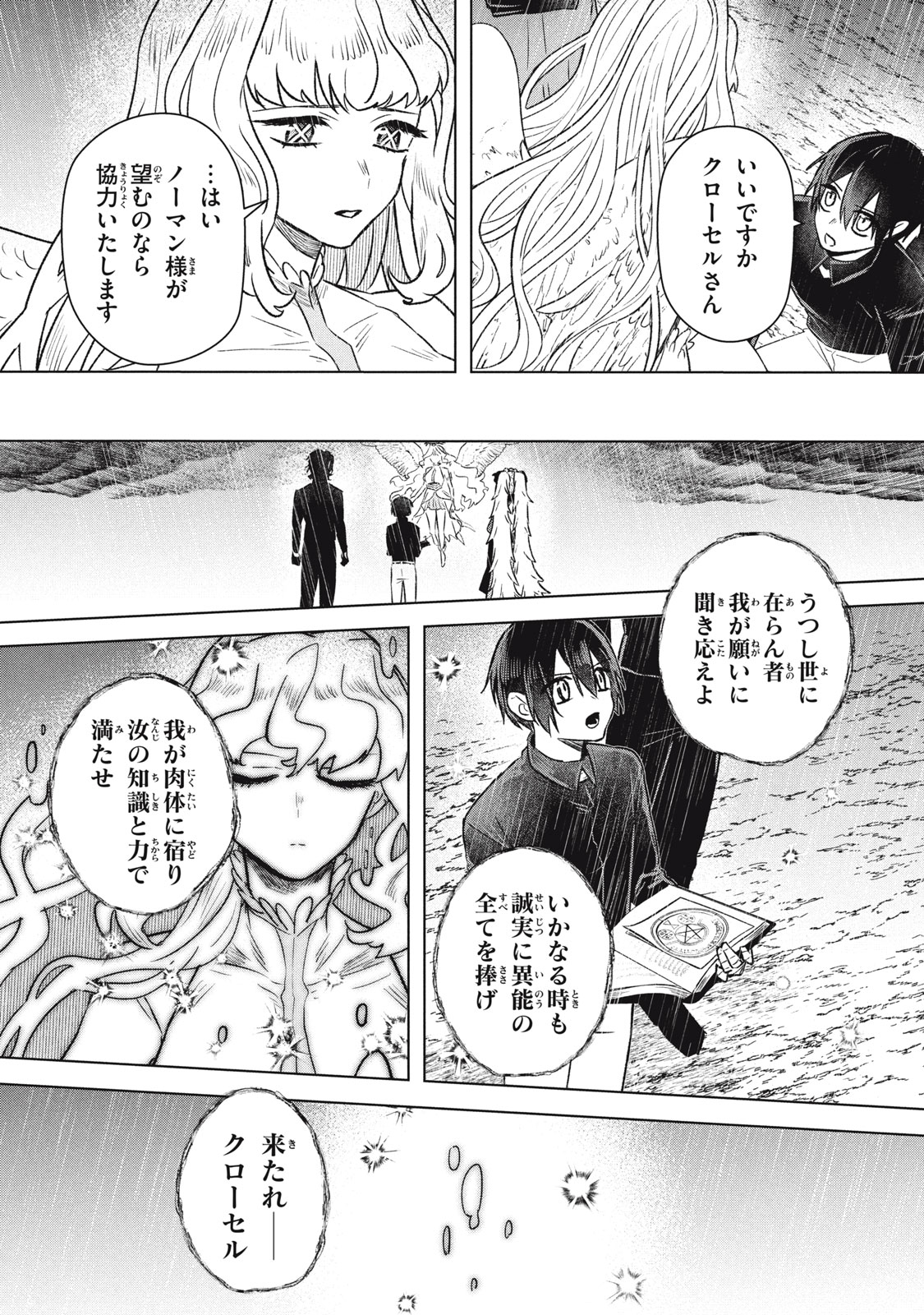 ARS GOETIA: MUNOU TO YOBARETA SHOUNEN WA, 72 NO AKUMA WO SHIEKI SHITE MUSOU SURU Chap 19.2 - Pic 5