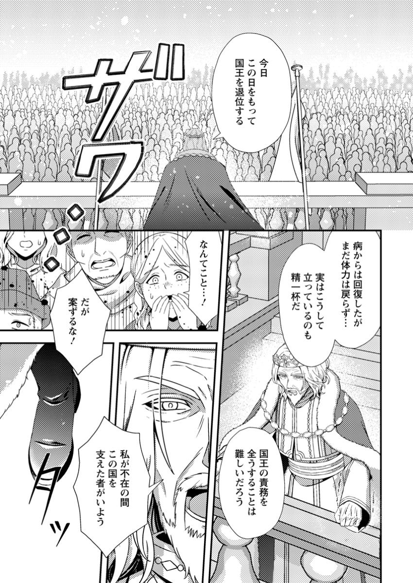 Read NISEMONO NI UBAWARETA SEIJO NO CHII, NANTONAKUSHITEMO TORIKAESA... NAKUTE IIKKA! Chapter 3.2 [High Quality / Full] - Page 5 - nicomanga.net