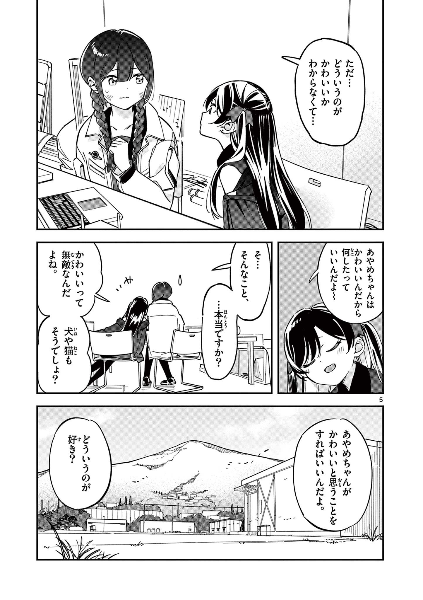 Read HOUKAGO, BOKURA WA UCHUU NI MADOU Chapter 2 [High Quality / Full] - Page 5 - nicomanga.net
