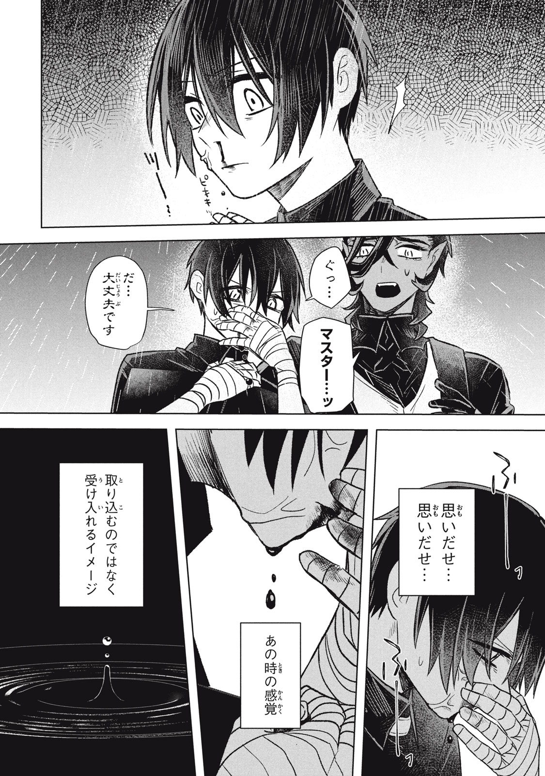 ARS GOETIA: MUNOU TO YOBARETA SHOUNEN WA, 72 NO AKUMA WO SHIEKI SHITE MUSOU SURU Chap 19.2 - Pic 6