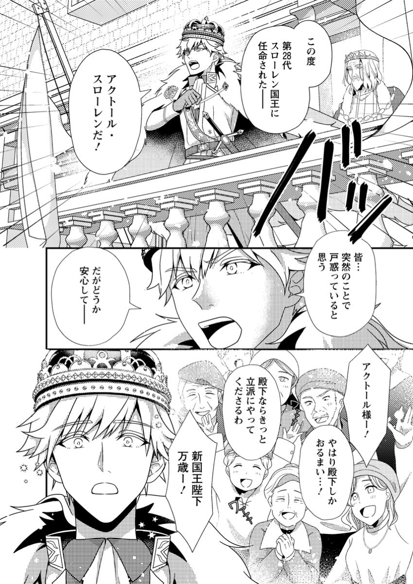 Read NISEMONO NI UBAWARETA SEIJO NO CHII, NANTONAKUSHITEMO TORIKAESA... NAKUTE IIKKA! Chapter 3.2 [High Quality / Full] - Page 6 - nicomanga.net