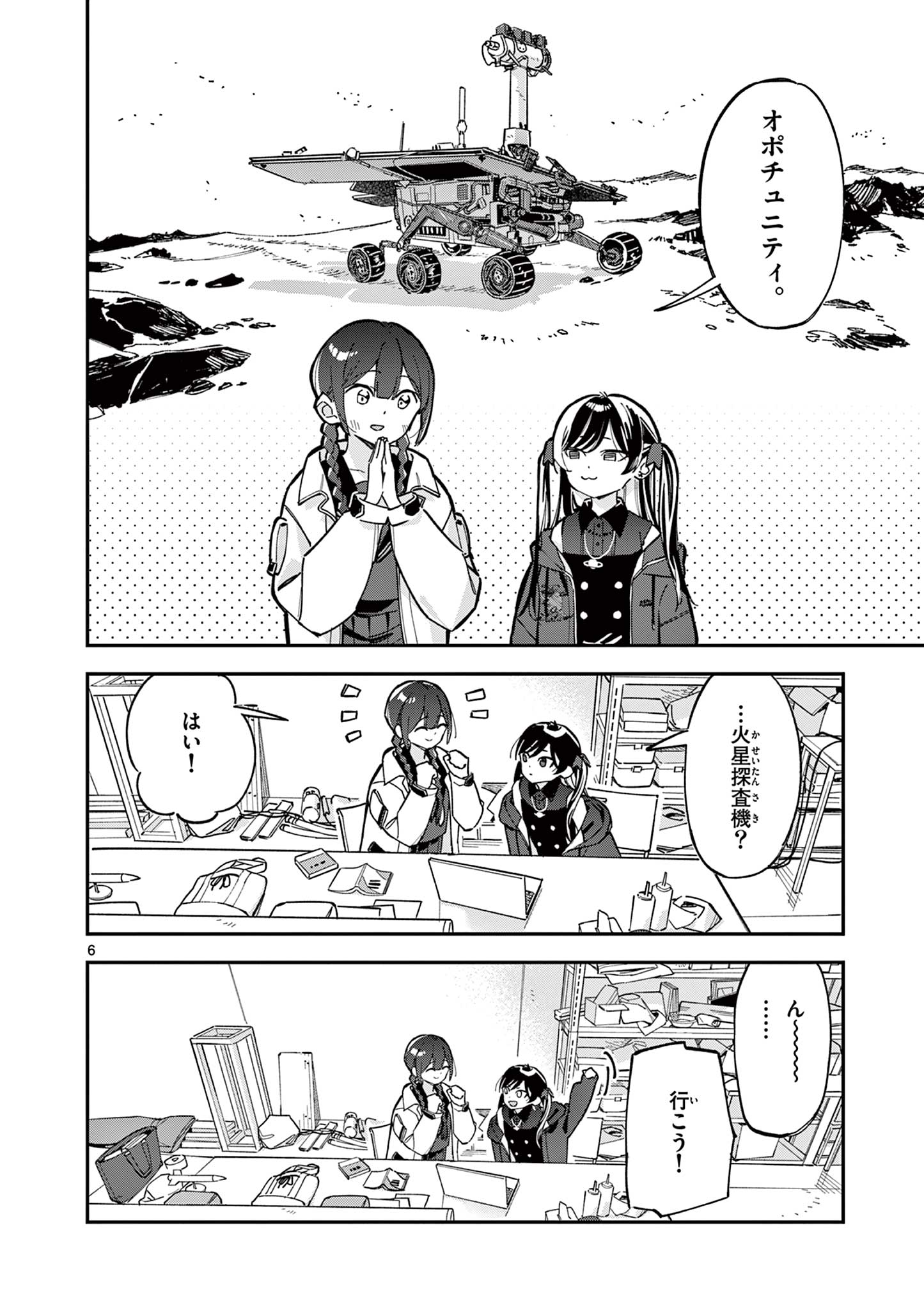 Read HOUKAGO, BOKURA WA UCHUU NI MADOU Chapter 2 [High Quality / Full] - Page 6 - nicomanga.net