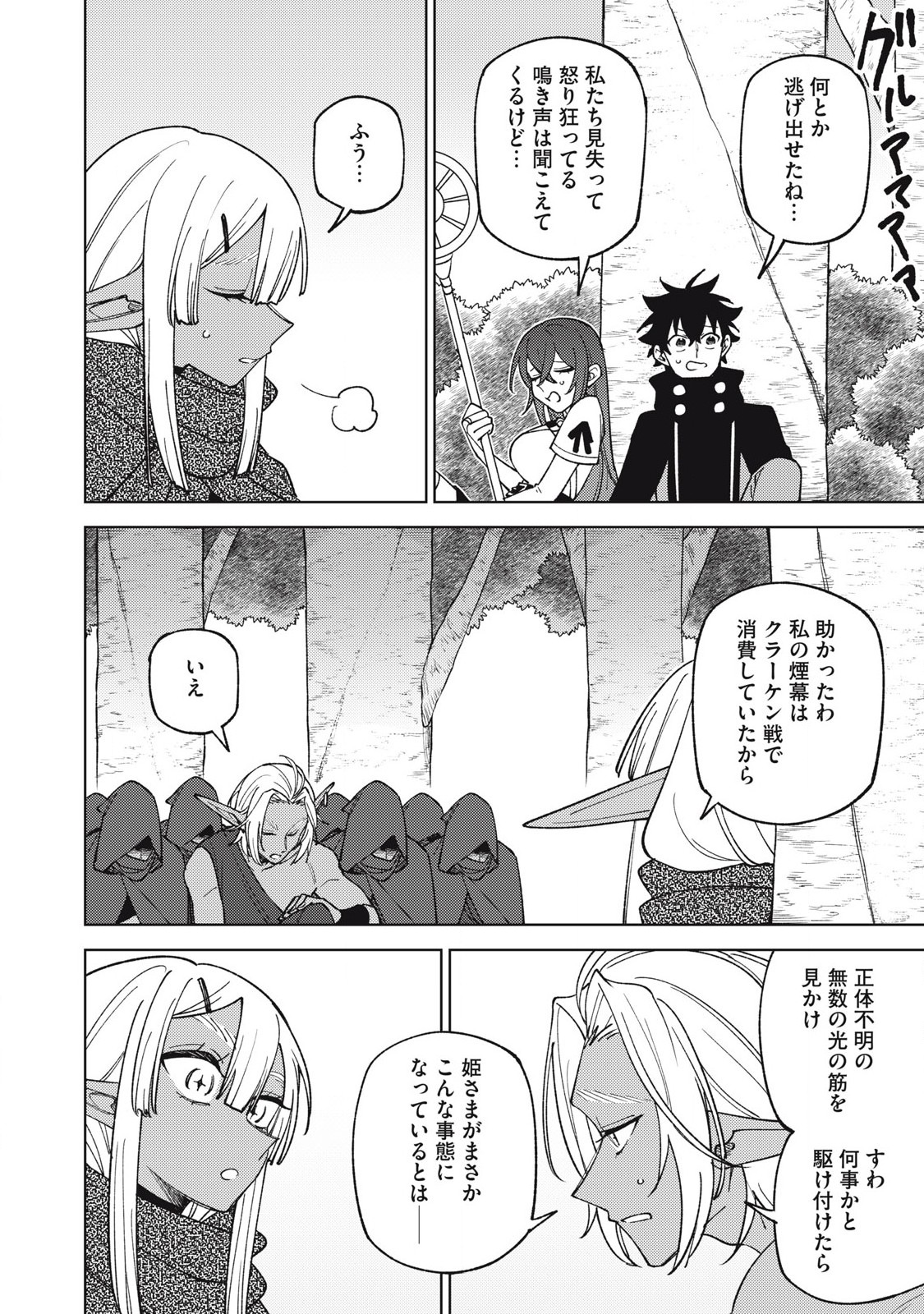 S RANK PARTY KARA KAIKO SARETA [JUGUSHI] ~ “NOROI NO ITEM” SHIKA TSUKUREMASENGA, SONO SEINOU WA ARTIFACT KYUU NARI……!~ Chapter 43.2 - Page 6