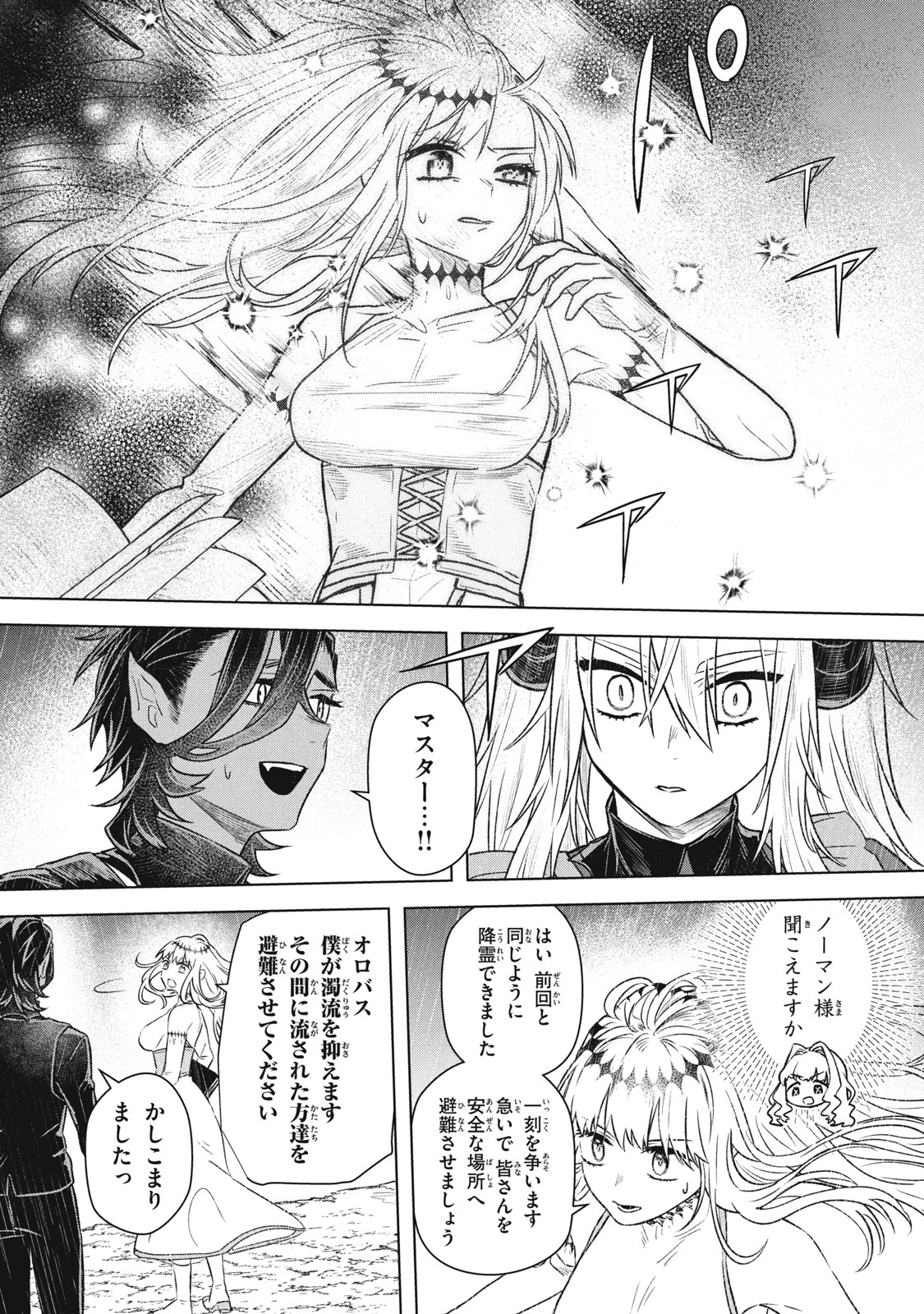 ARS GOETIA: MUNOU TO YOBARETA SHOUNEN WA, 72 NO AKUMA WO SHIEKI SHITE MUSOU SURU Chap 19.2 - Pic 7