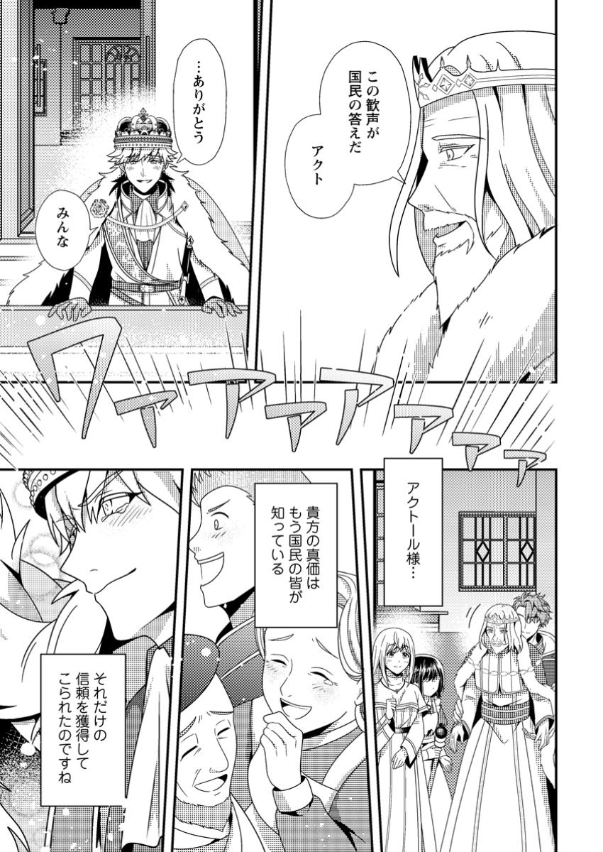 Read NISEMONO NI UBAWARETA SEIJO NO CHII, NANTONAKUSHITEMO TORIKAESA... NAKUTE IIKKA! Chapter 3.2 [High Quality / Full] - Page 7 - nicomanga.net