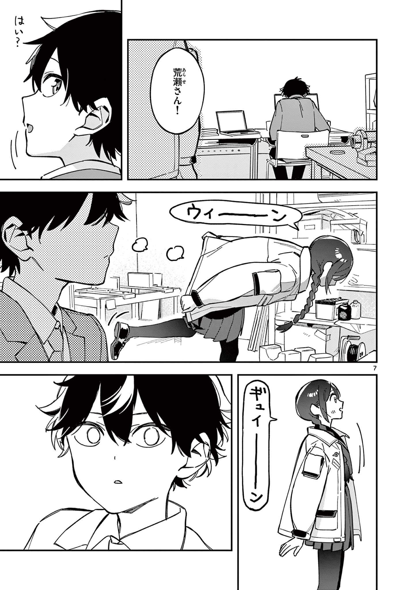 Read HOUKAGO, BOKURA WA UCHUU NI MADOU Chapter 2 [High Quality / Full] - Page 7 - nicomanga.net