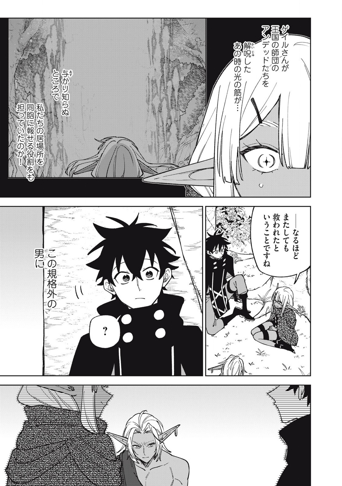S RANK PARTY KARA KAIKO SARETA [JUGUSHI] ~ “NOROI NO ITEM” SHIKA TSUKUREMASENGA, SONO SEINOU WA ARTIFACT KYUU NARI……!~ Chapter 43.2 - Page 7
